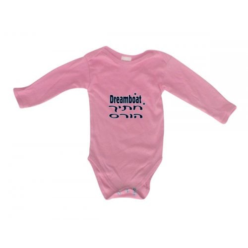 Hebrew/English Baby Onesie - Dreamboat