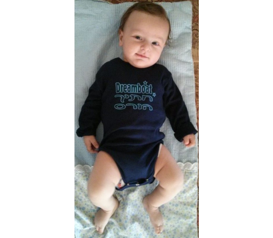 Hebrew/English Baby Onesie - Dreamboat