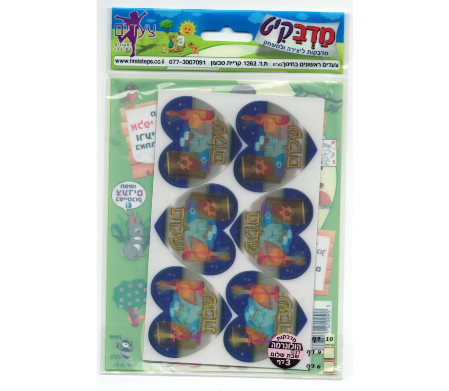 Holographic 3-D Stickers for Children - Heart Shaped Shabbat Shalom