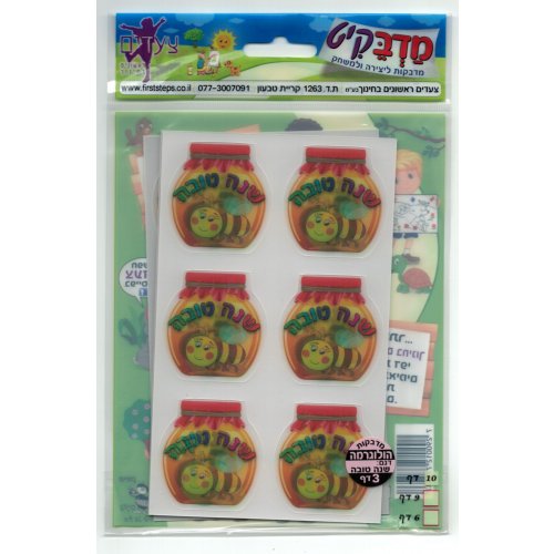 Holographic 3-D Stickers for Children, Red Honey Jar - Shanah Tovah