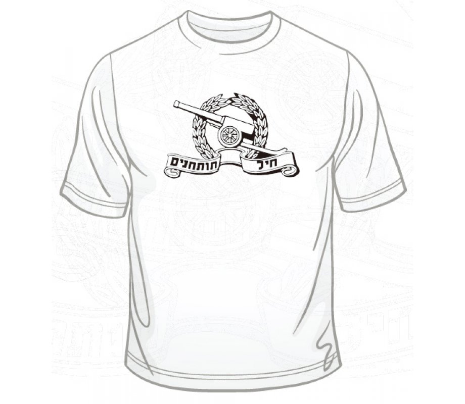 IDF Artillery Corps T-Shirt
