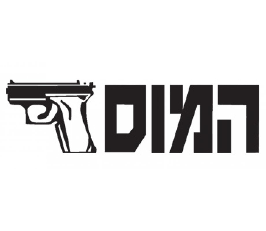 IDF Special Forces Short Sleeve T-Shirt - HaMossad