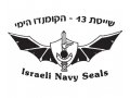 IDF Special Forces Short Sleeve T-Shirt - Navy Seals