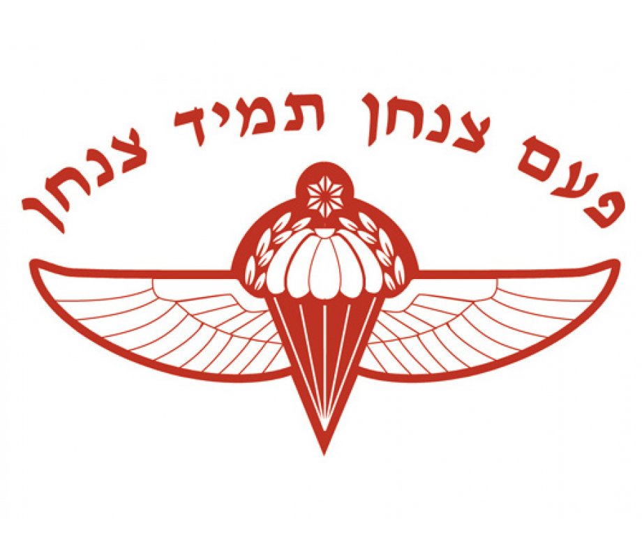 IDF Special Forces Short Sleeve T-Shirt - Once a Paratrooper