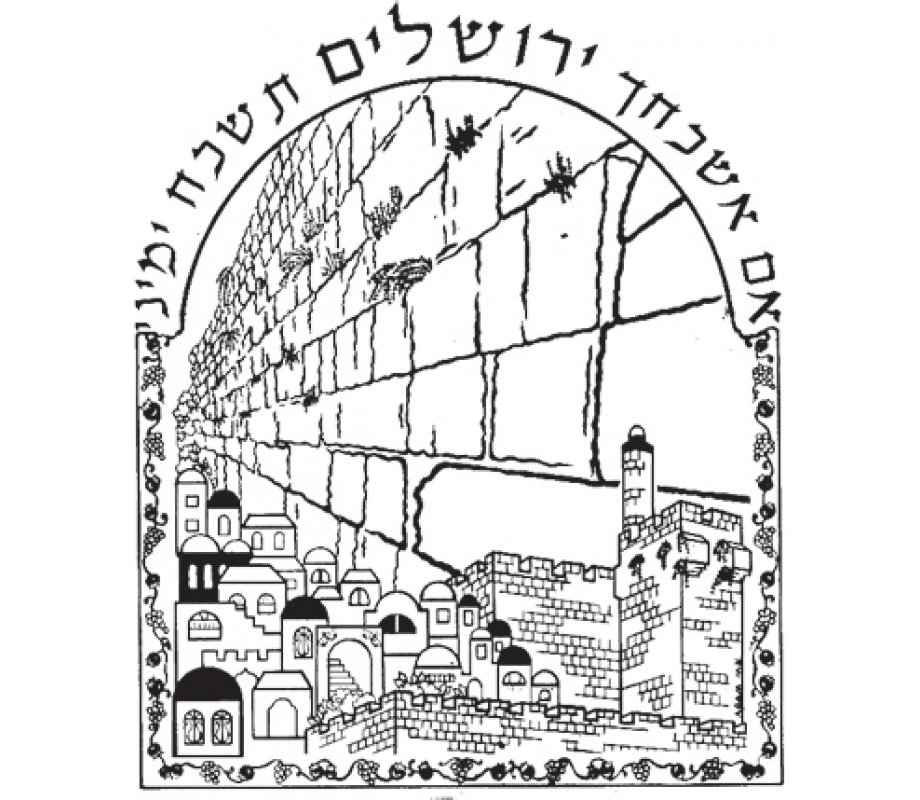 If I Forget Thee - O Jerusalem T-Shirt