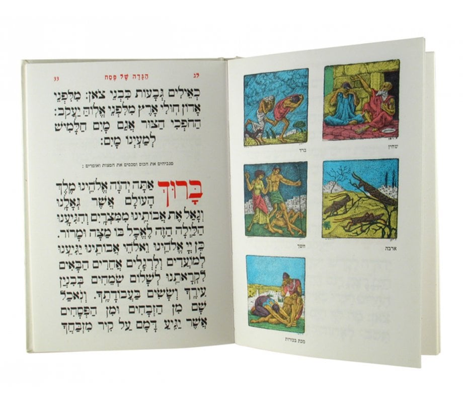 Illustrated Pesach Haggadah