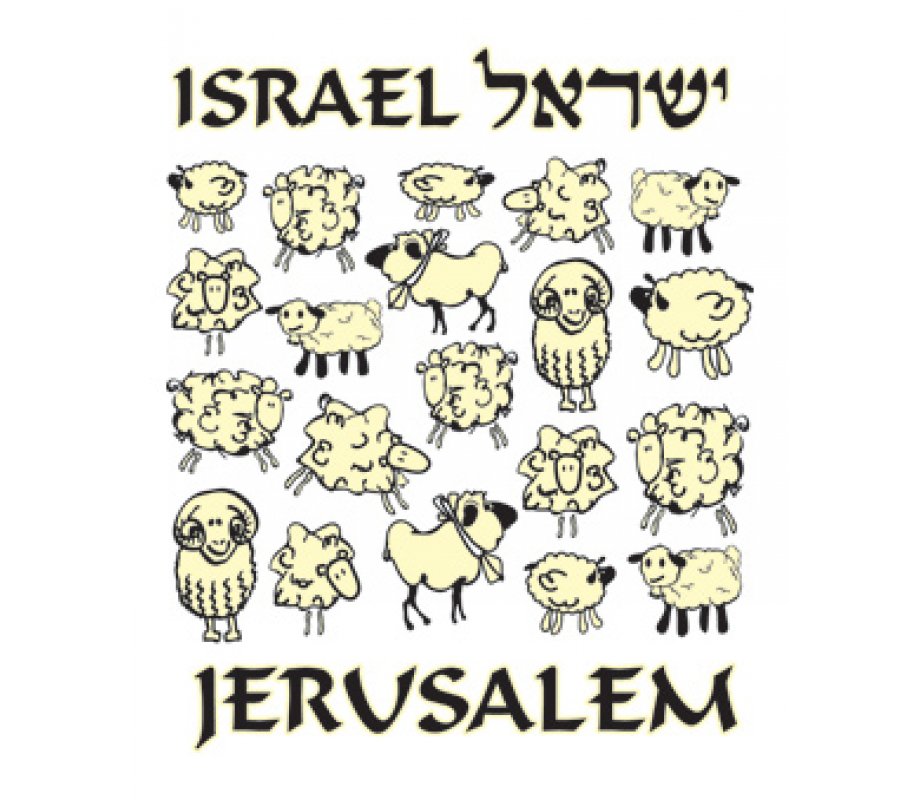 Israel Sheep T-Shirt