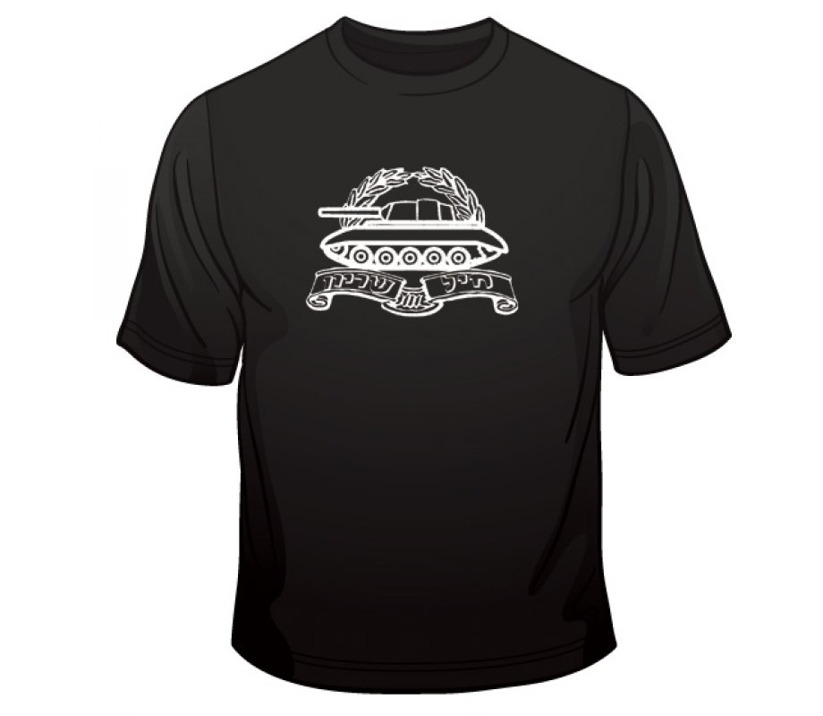 Israeli Army Armor Unit T-Shirt