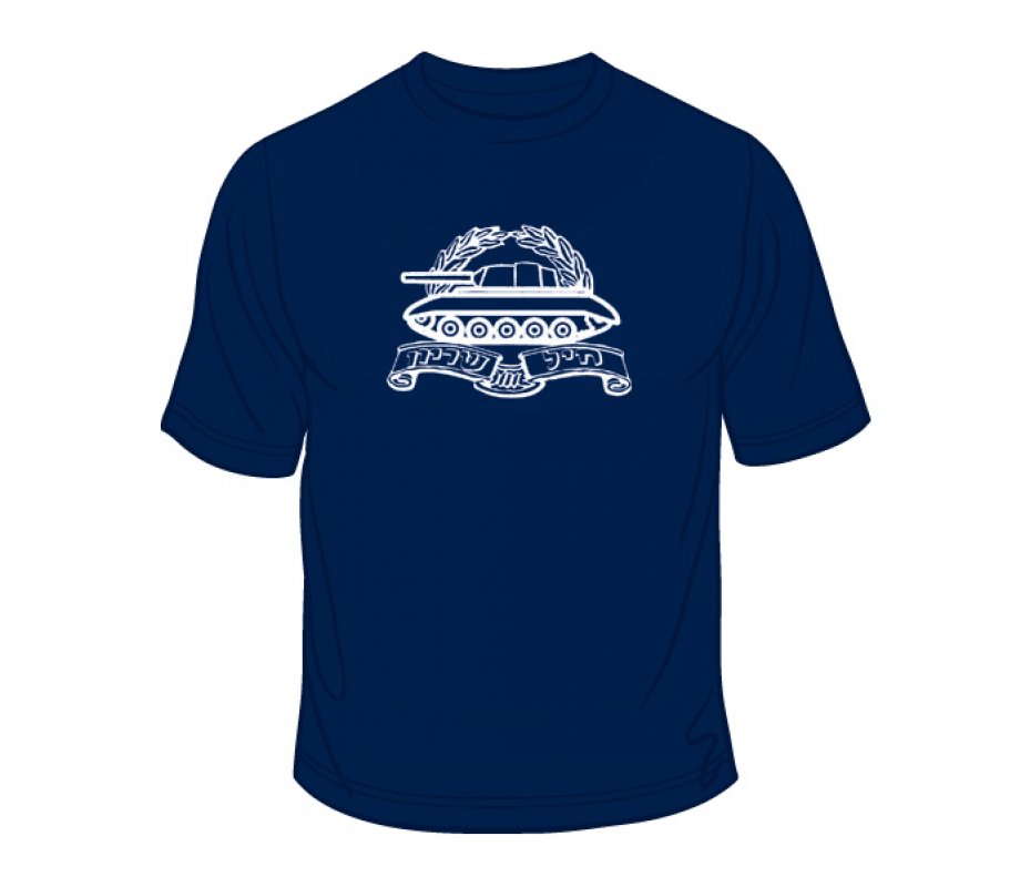Israeli Army Armor Unit T-Shirt
