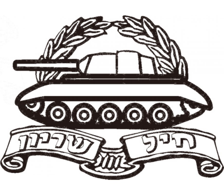 Army Armor Israeli T-Shirt Unit