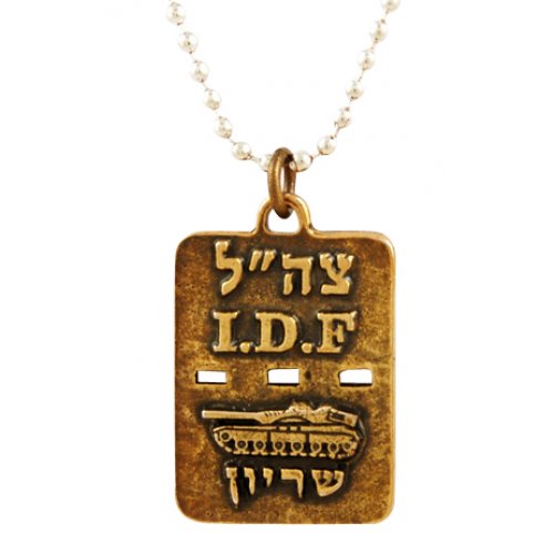 Israeli Army Dog Tag Necklace, Armored Corps and Travel Prayer Words - Bronze