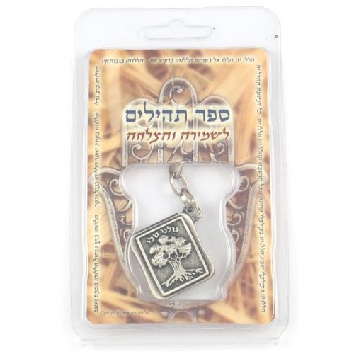 Israeli Army Keychain with Psalms - Golani Brigade Emblem