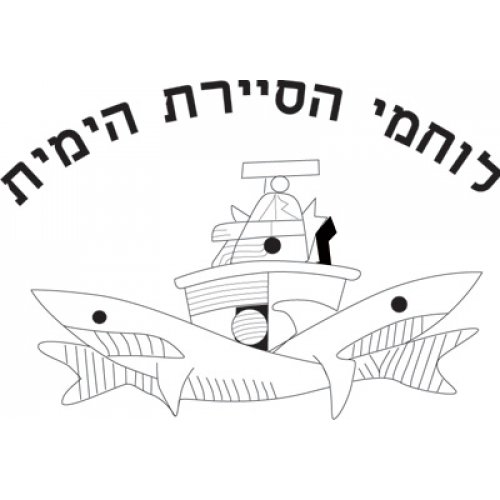 Israeli Navy Patrol Long Sleeve T-Shirt