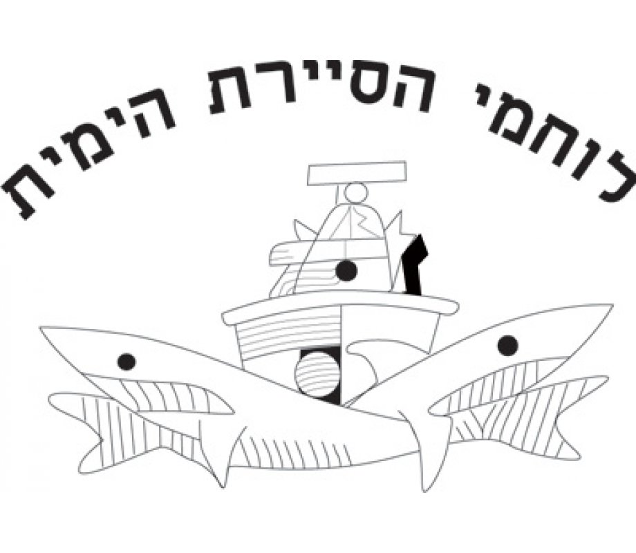 Israeli Navy Patrol Long Sleeve T-Shirt