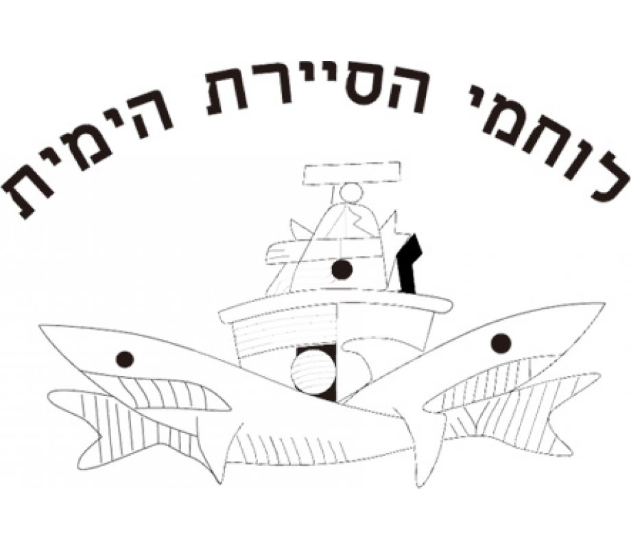 Israeli Navy Patrol T-Shirt