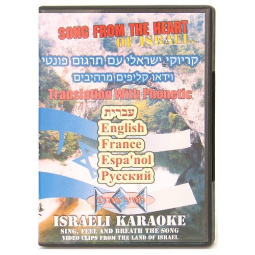 Israeli Songs from the Heart PAL and NTSC DVD - 6 left