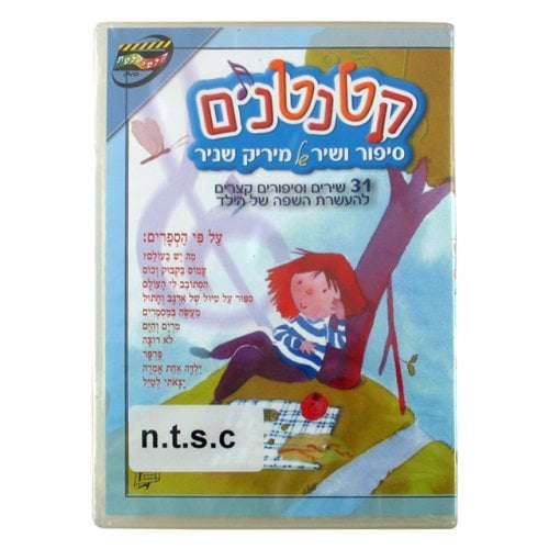 Ktantanim Stories and Songs for Kids DVD 1 in stock