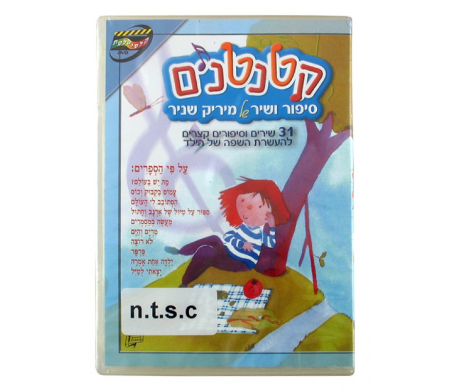 Ktantanim Stories and Songs for Kids DVD 1 in stock