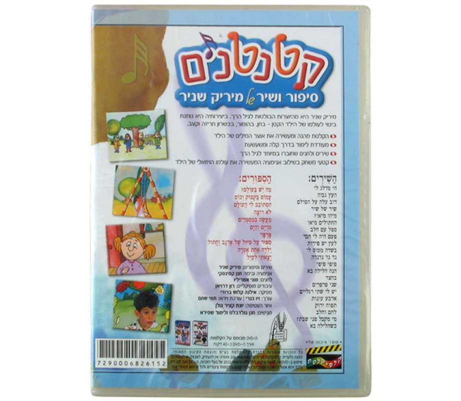 Ktantanim Stories and Songs for Kids DVD 1 in stock
