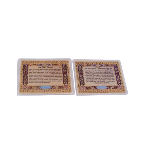 Laminated Card with Travelers Prayer in Hebrew and French