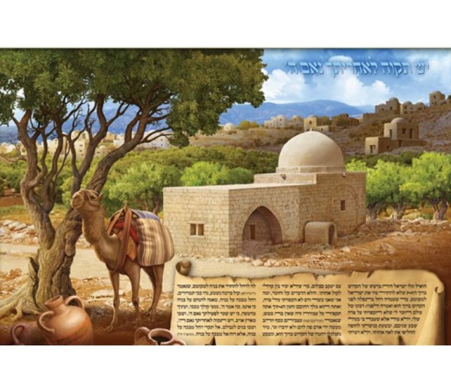 Laminated Colorful Wall Poster - Rachels Tomb and Prayer