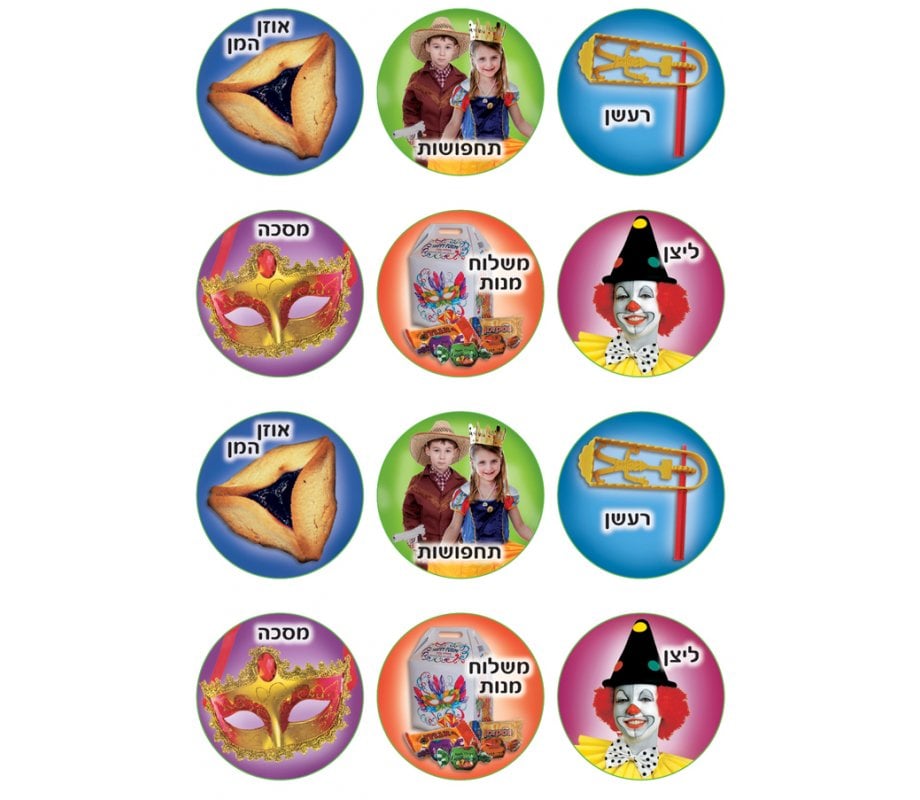 Large Colorful Stickers for Children - Purim Activities