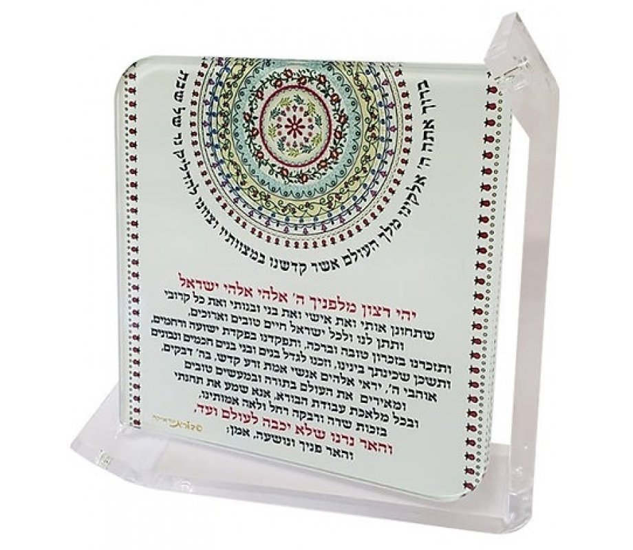 Large Lucite Pomegranate Mandala Shabbat Candle Blessing Stand by Dorit Judaica