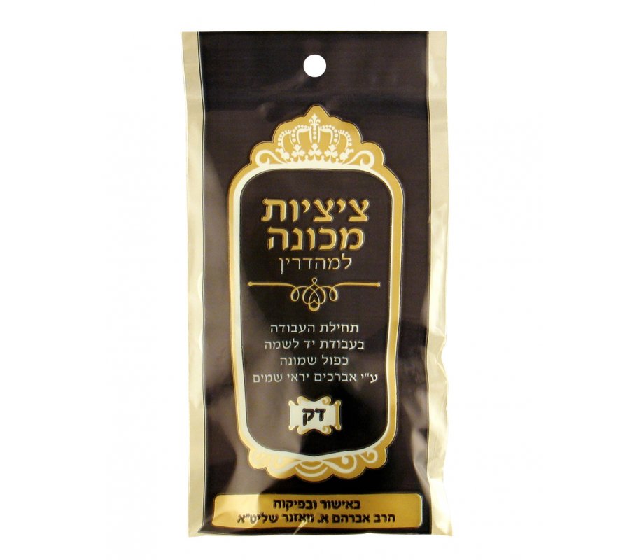 Machine-made Thin Tzitzit