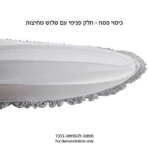 Matzah Cover and Afikoman Bag Set, White - Seder Plate Design