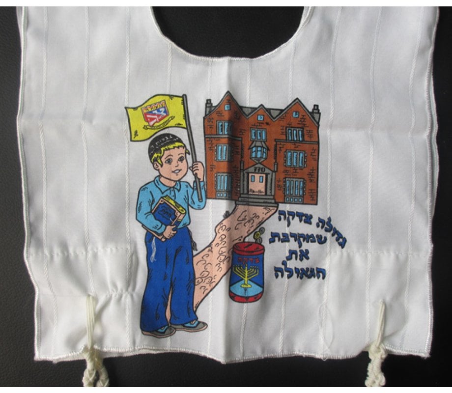 My First Tallit Katan - Chabad design