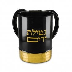 Natla Wash Cup, Black and Gold Enamel with Netilat Yadayim  Stainless Steel