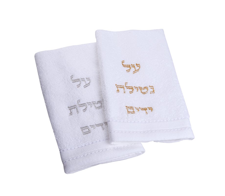 Pair of Hand Washing Netilat Yadayim Towels - Gold and Silver Embroidery