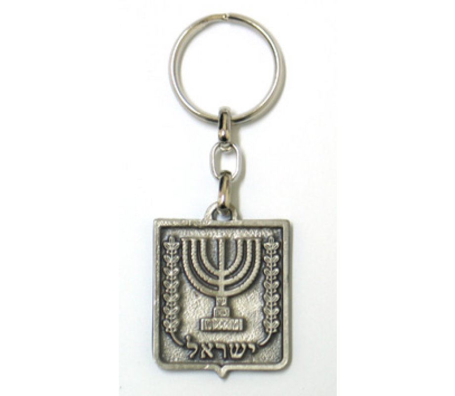 Pewter Keychain, Engraved Emblem of Israel - Menorah and Olive Branches