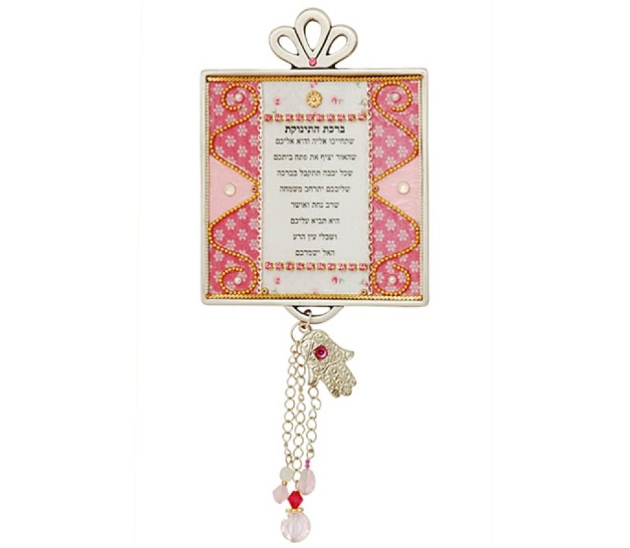 Pink Blessing for the Baby - Hebrew by Ester Shahaf