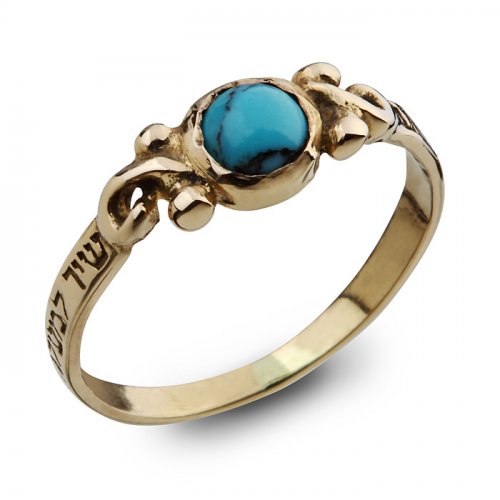 Psalms Ring by Ha'Ari with Center Turquoise