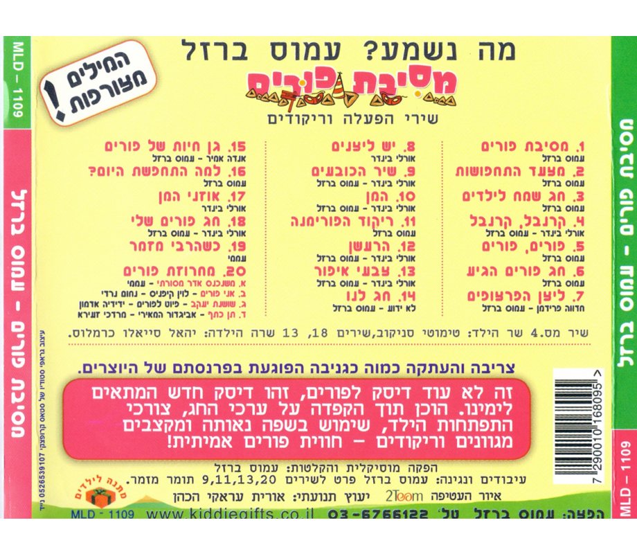 Purim Party Activity Audio CD