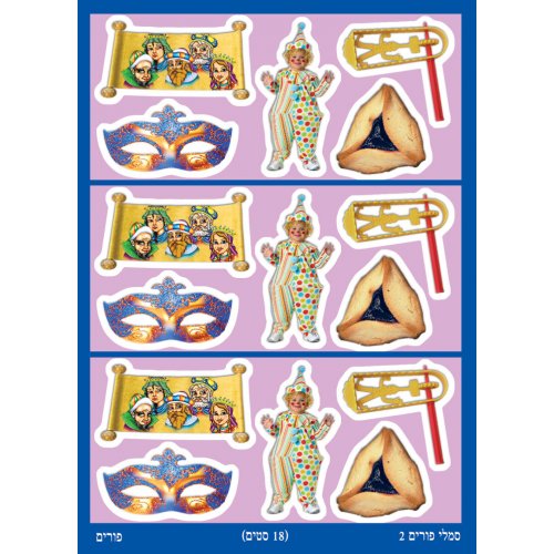 Purim Symbol Stickers