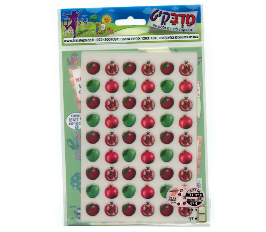 Scratch Off Stickers, Green Apples and Red Pomegranates - for Rosh Hashanah