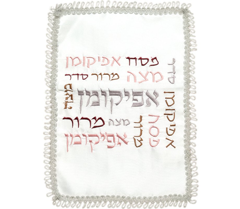 Seder Night Matching Matzah Cover and Afikoman Bag - Colorful Pesach Word Design