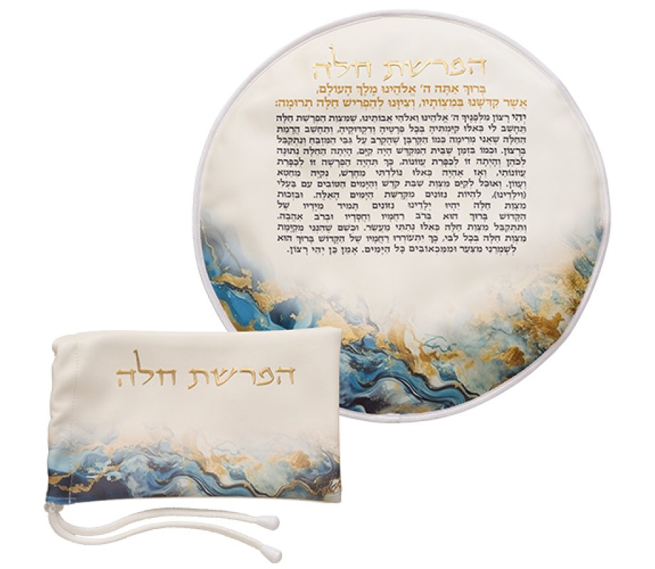 Set for Hafrashat Challah, Pouch and Bowl Cover and Prayer – Brown Blue Design