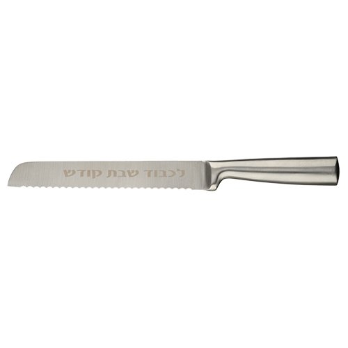 Shabbat Challah Knife, Stainless Steel Blade with Hebrew Words - Smooth Handle