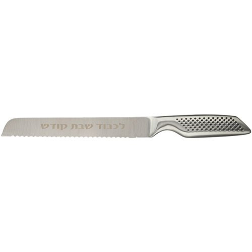 Shabbat Challah Knife with Engraved Stainless Steel Blade and Decorative Handle