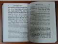 Siddur Prayer Book - Hebrew with Spanish Translation