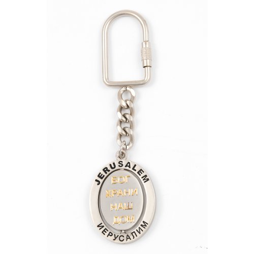 Silver & Gold Key Ring, Swivel Center - Russian 