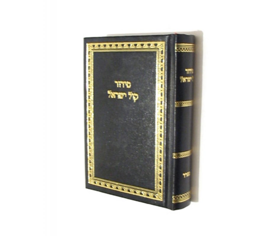 Small Hebrew Siddur Hebrew - Sefardic version