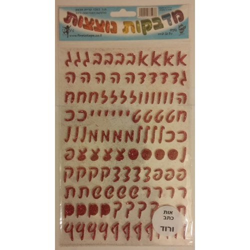 Small Stickers for Children - Cursive Hebrew letters in Glittery Pink