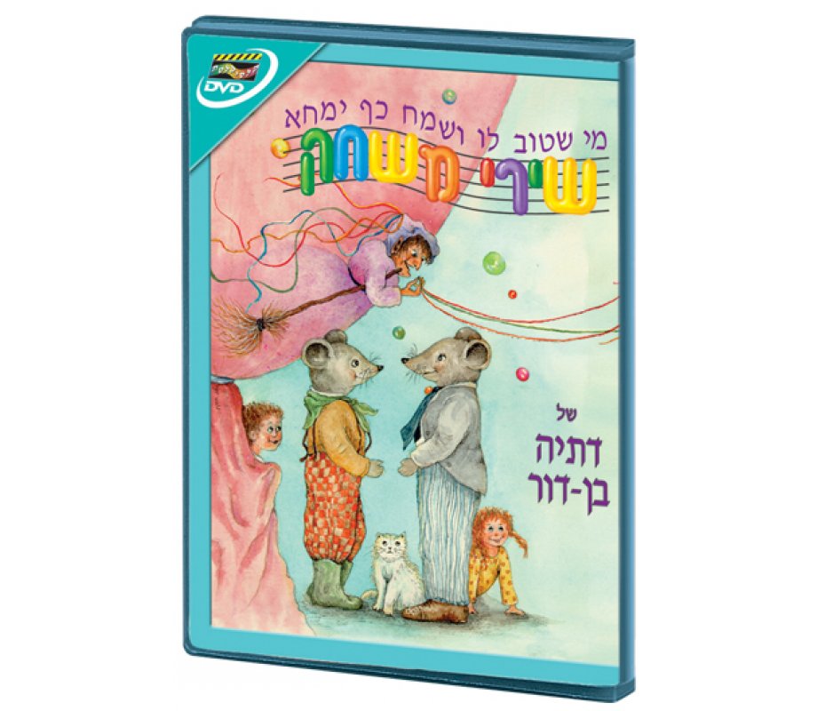 Songs and Games by Datia Ben Dor Hebrew Kids DVD 1 in stock