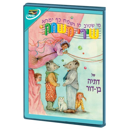 Songs and Games by Datia Ben Dor Hebrew Kids DVD 2 in stock