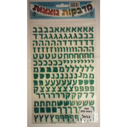 Sparkly Stickers for Children - Alef Bet Letters