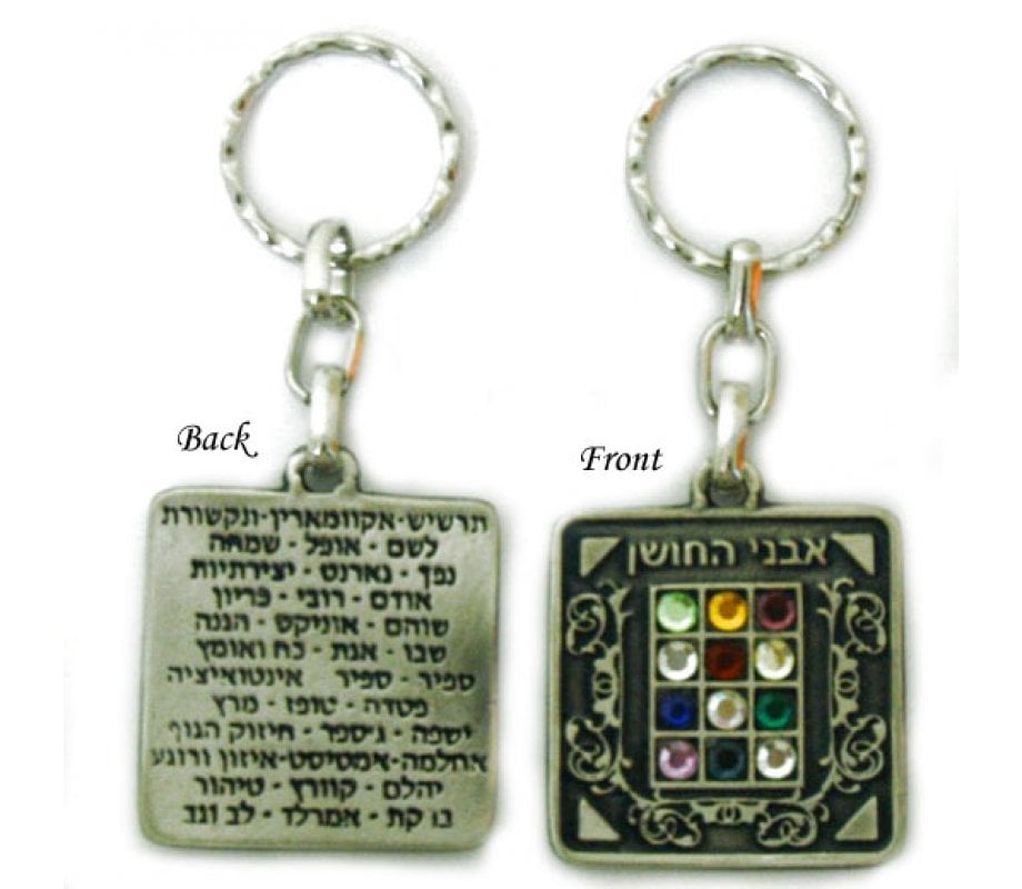 Square 12 Tribes Keychain